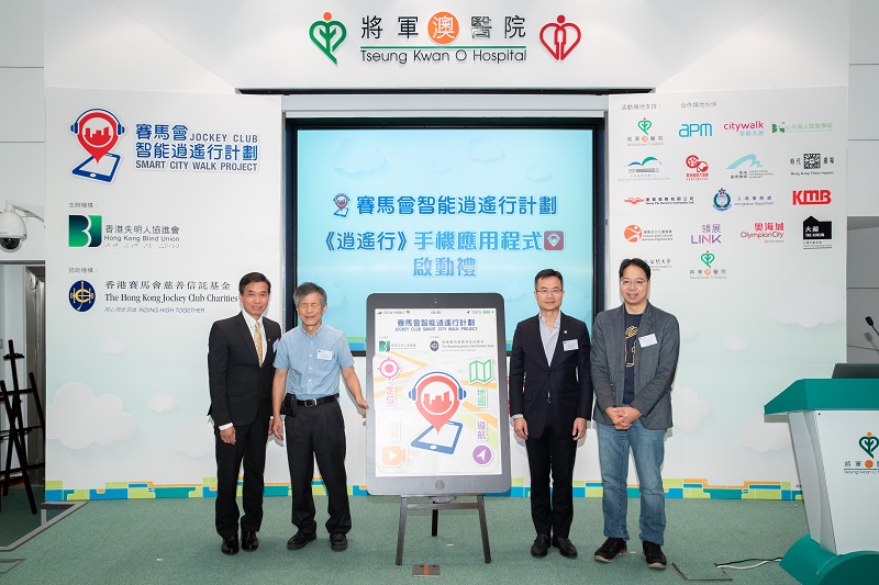 Guests at the launch ceremony of the “Smart City Walk” mobile app