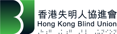 香港失明人協進會 Hong Kong Blind Union