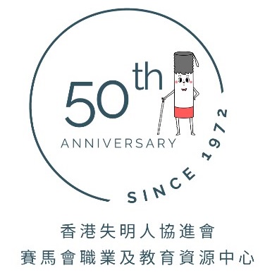 職教中心50周年標誌