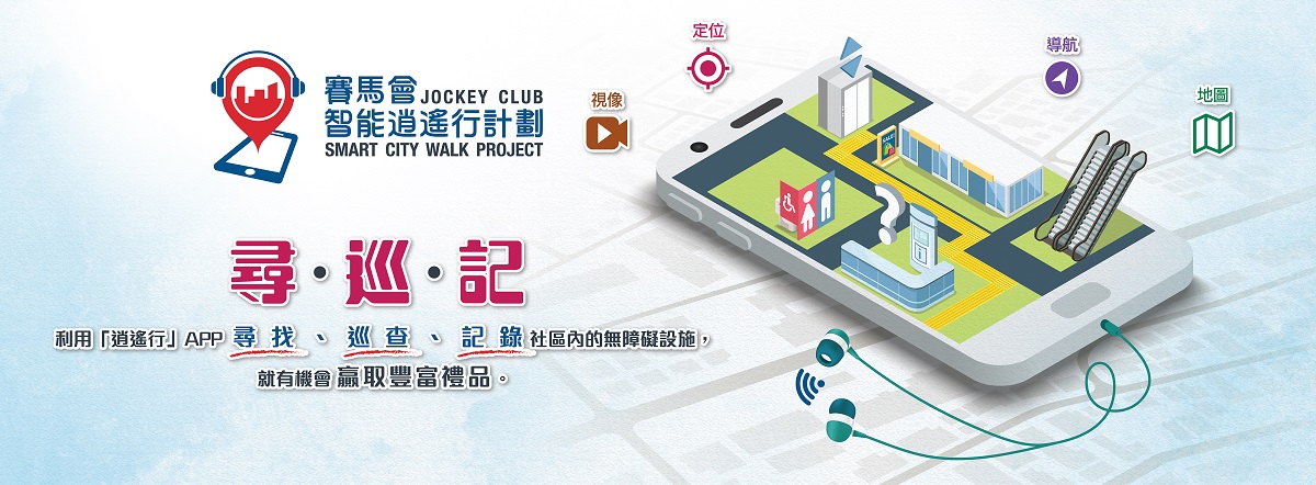 City Hunt  - Jockey Club Smart City Walk Project