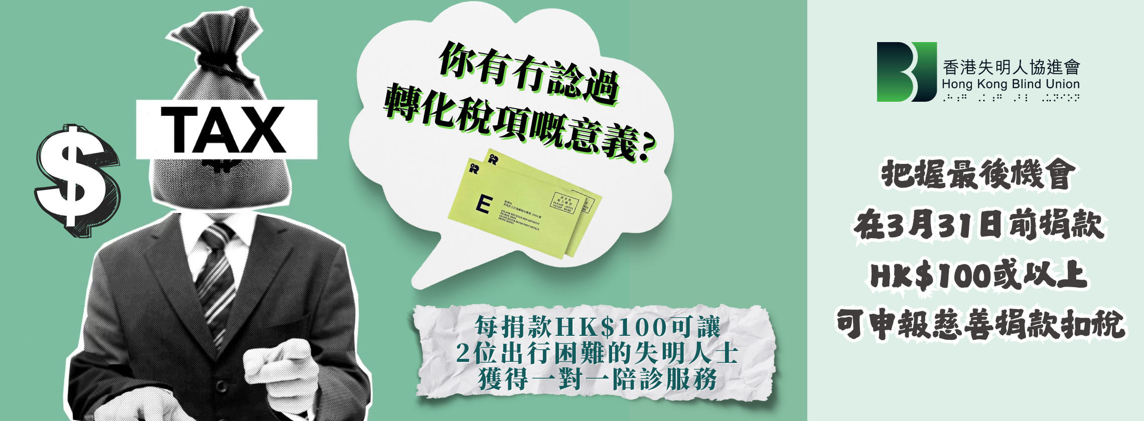 2024-25年度慈善捐款扣稅
