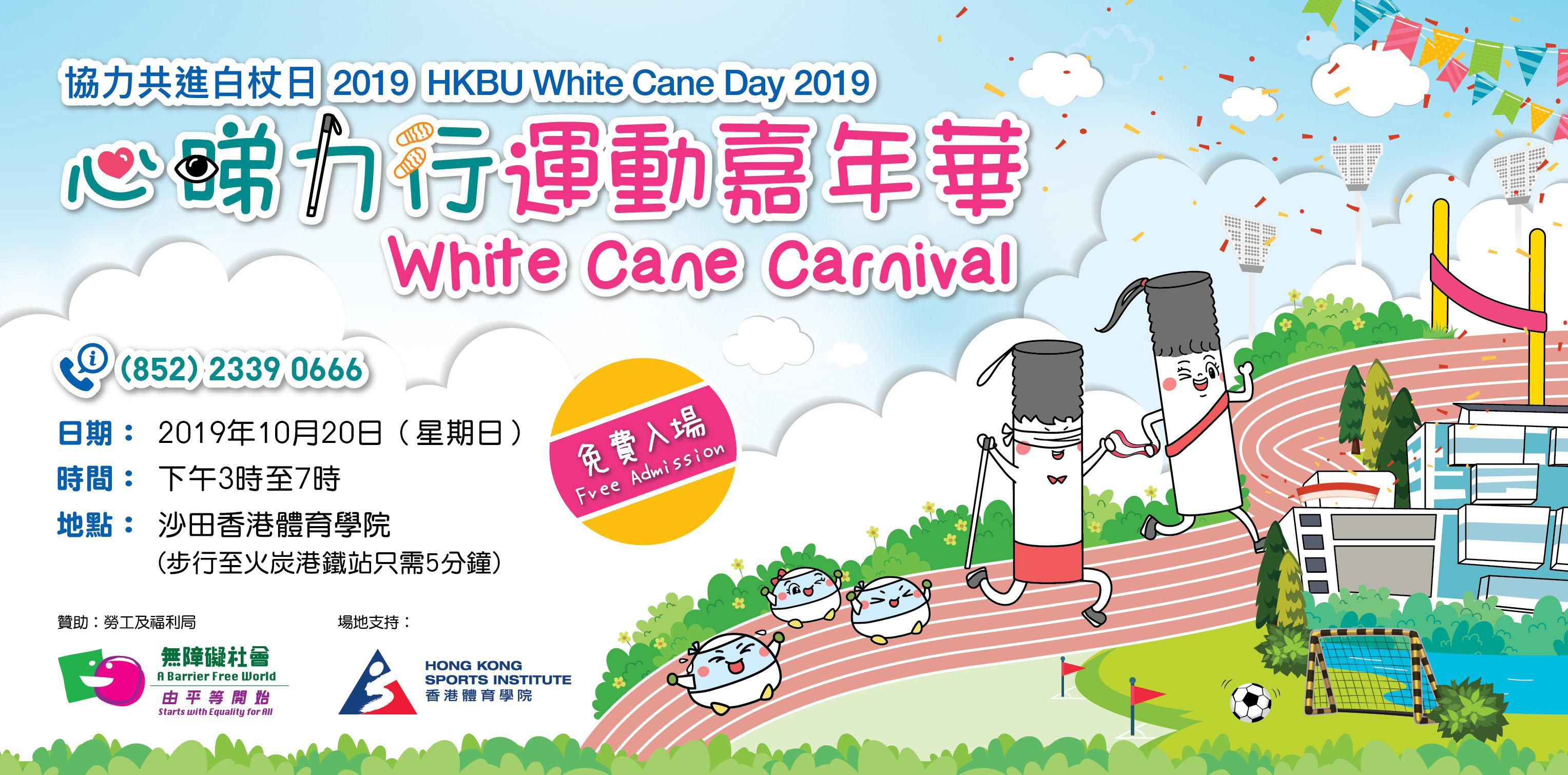 white cane day poster