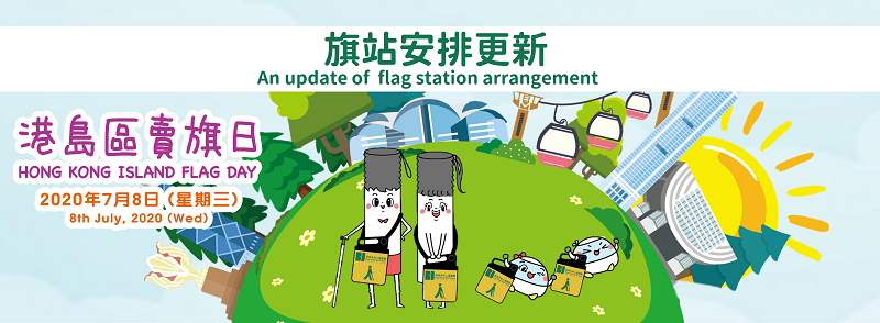 8 July 2020 Hong Kong Island Flag Day Special Arrangement