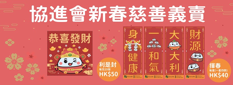 Hong Kong Blind Union Charity Sale