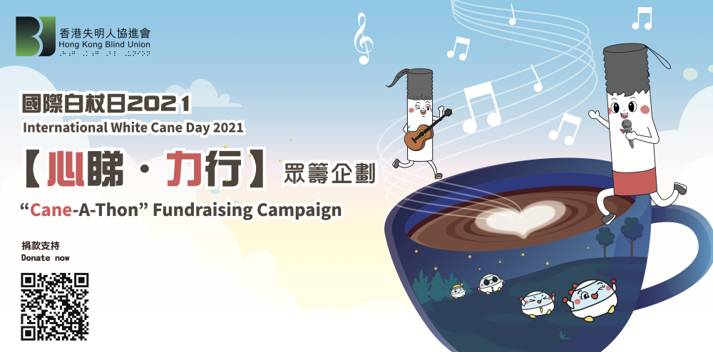【Cane-A-Thon】Fundraising Campaign