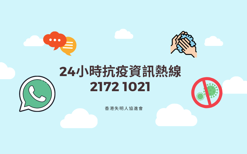 24小時抗疫資訊熱線