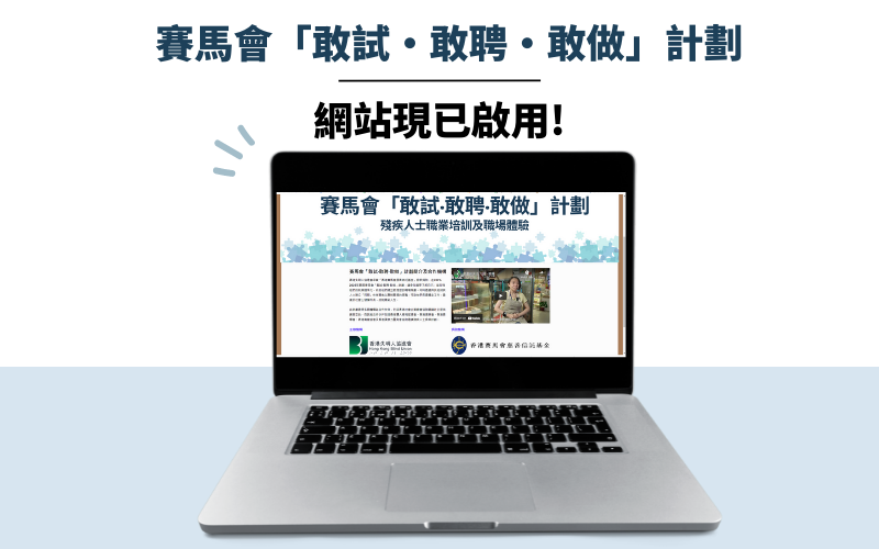 Hong Kong Jockey Club “Empathy, Empowerment & Employment” Project - New website Launched
