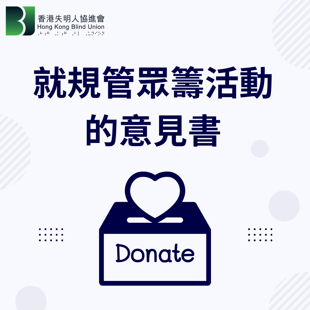 Response to the Consultation on Enhancing Regulation of Crowdfunding Activities (Chinese Version Only)