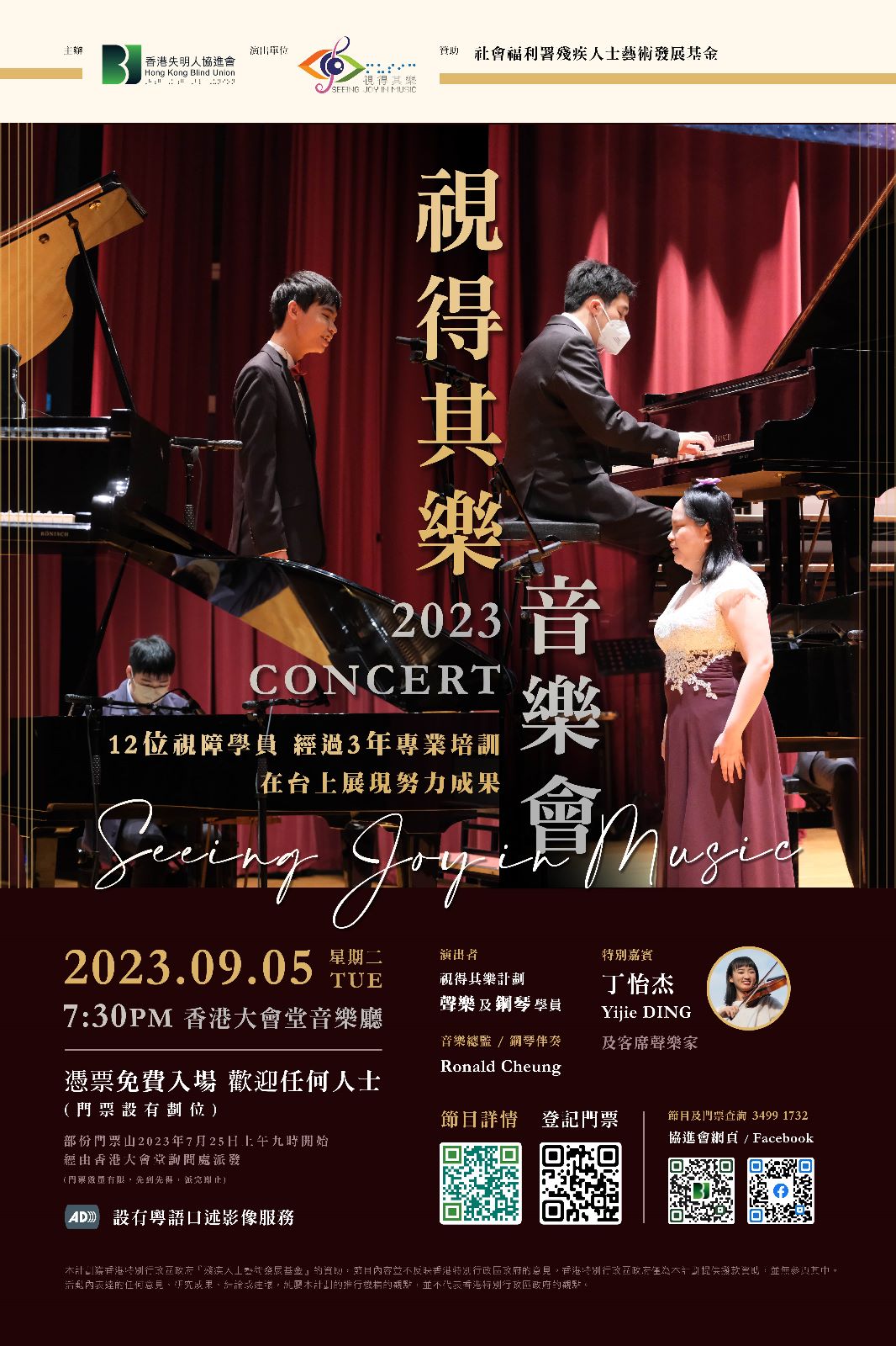 Seeing Joy In Music Concert 2023 - The 3rd student performance of Hong Kong Blind Union Music Project