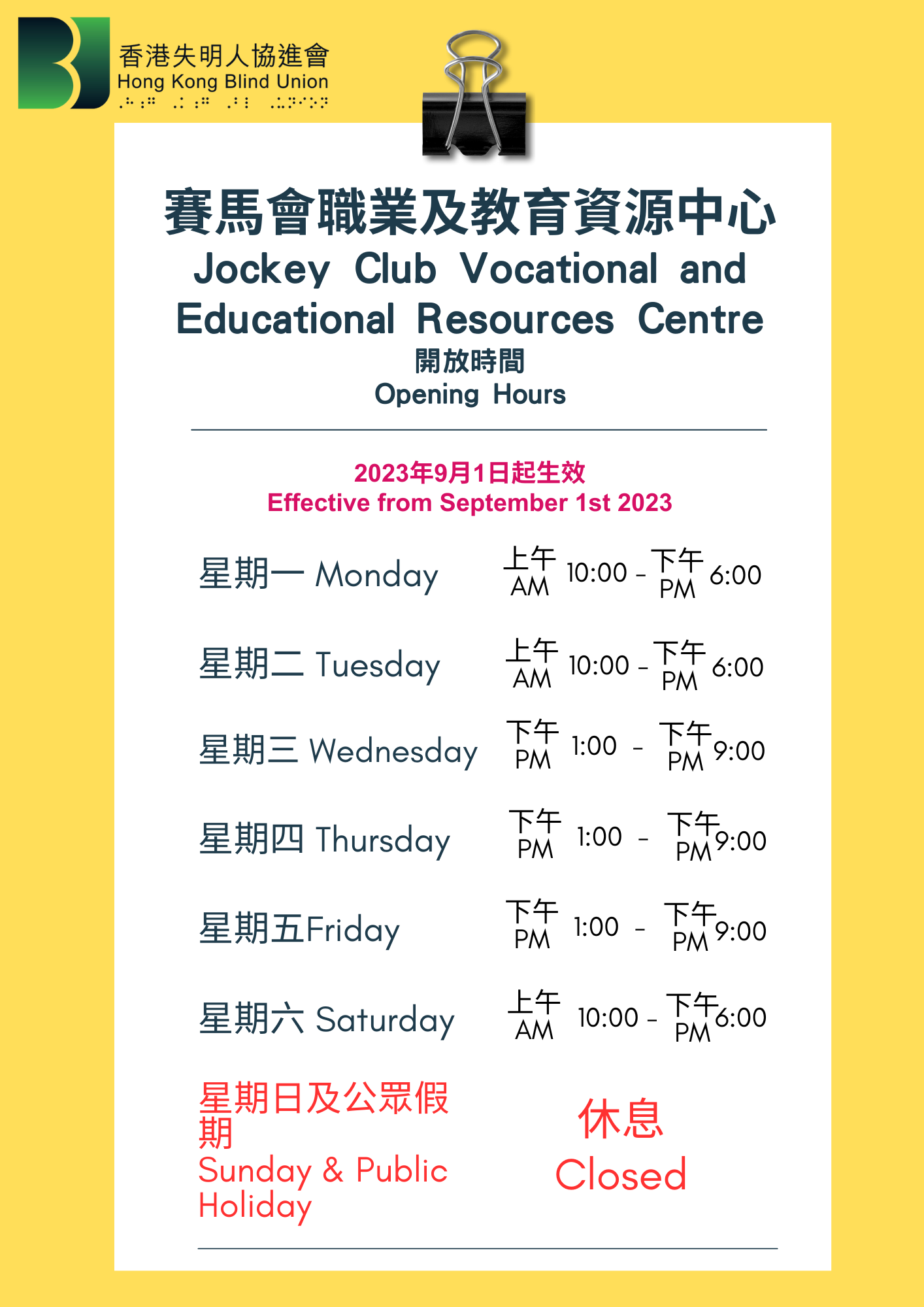 由2023年9月1日起，賽馬會職業及教育資源中心將會更改開放時間。