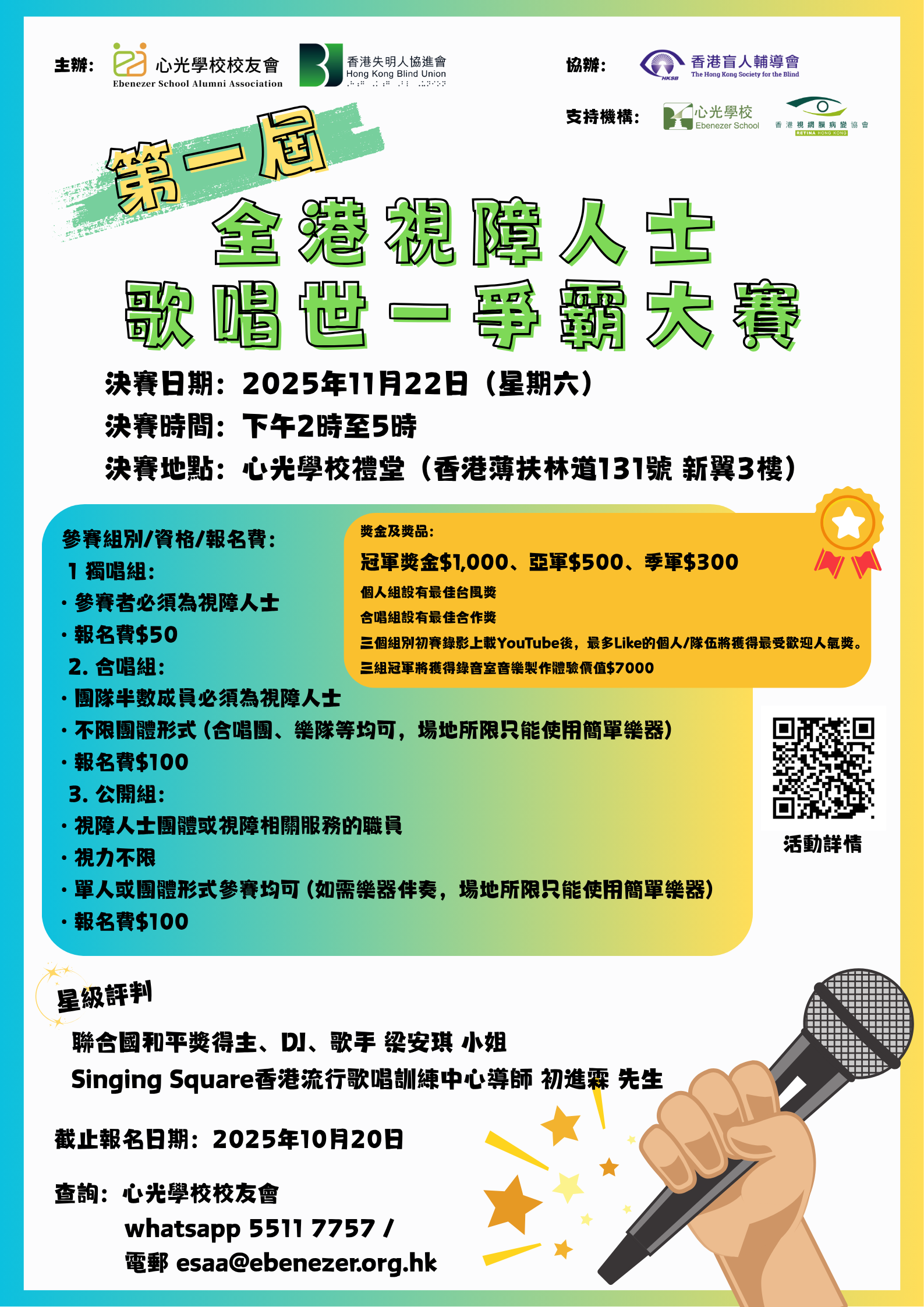 Hong Kong Singing Championship for the Visually Impaired