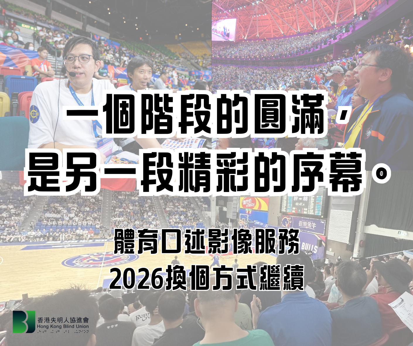 體育口述影像服務