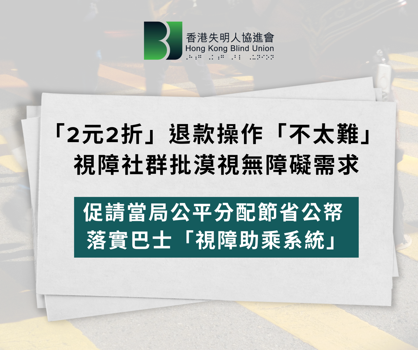 新聞稿：「2元2折」退款操作「不太難」